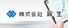 株式会社 麻生