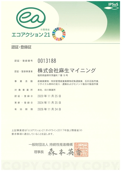 エコアクション21